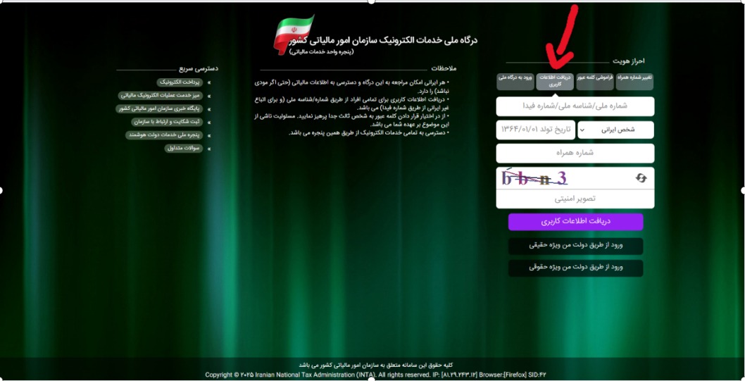 دریافت کد اقتصادی 1