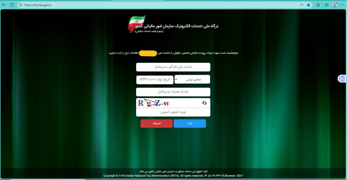 دریافت کد اقتصادی 2