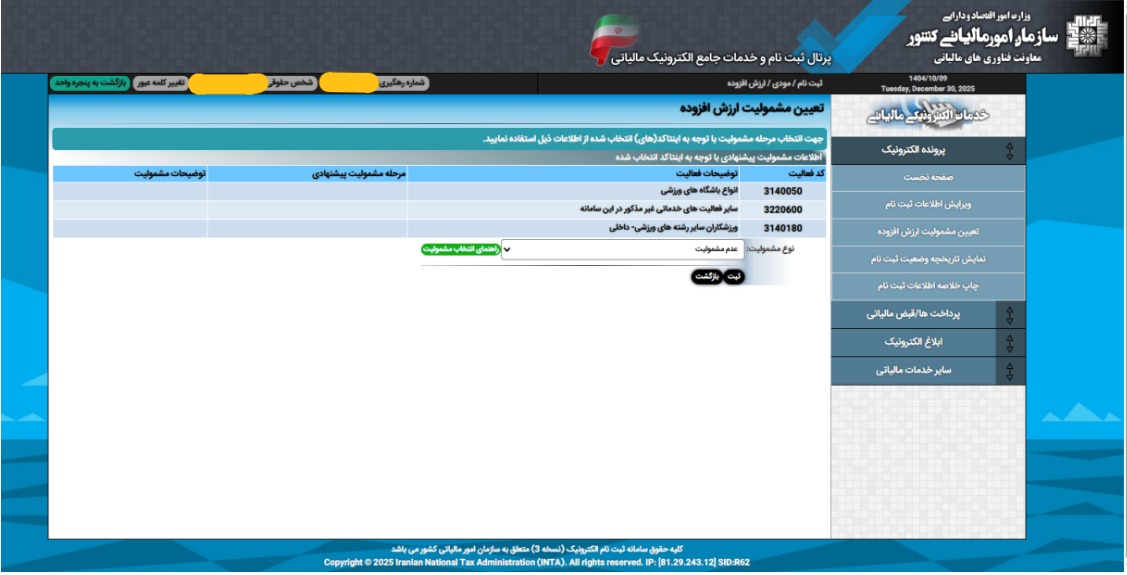 دریافت کد اقتصادی 5