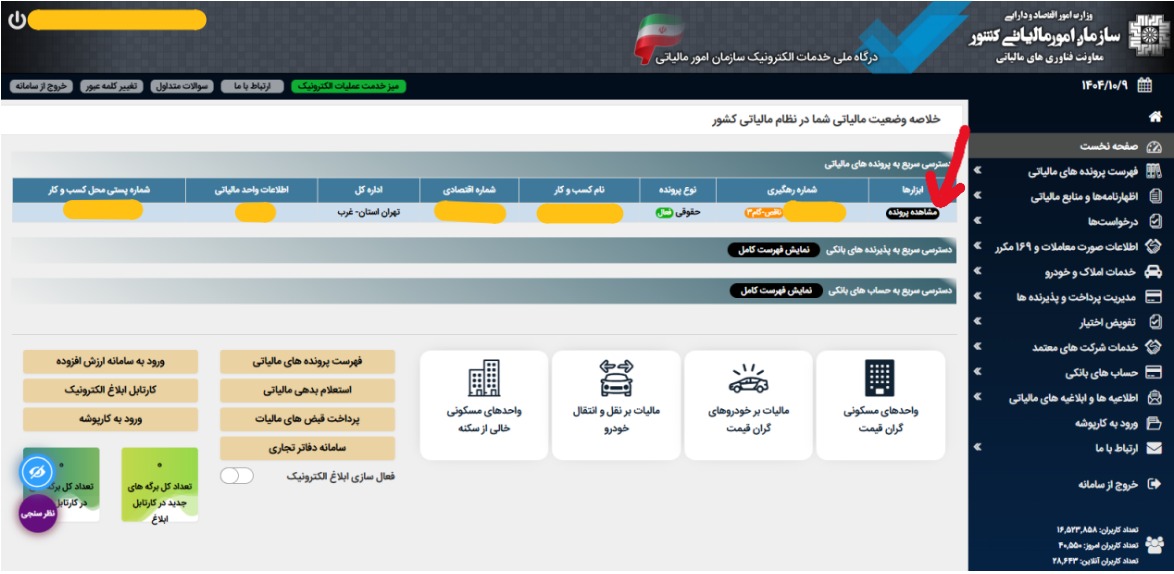 دریافت کد اقتصادی 7