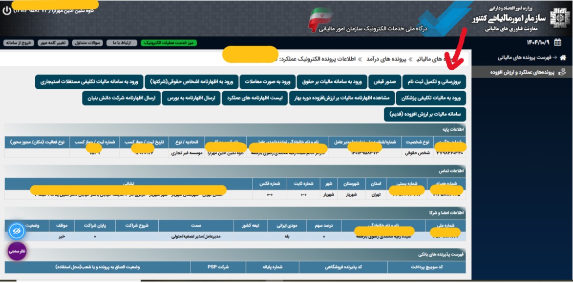دریافت کد اقتصادی 8