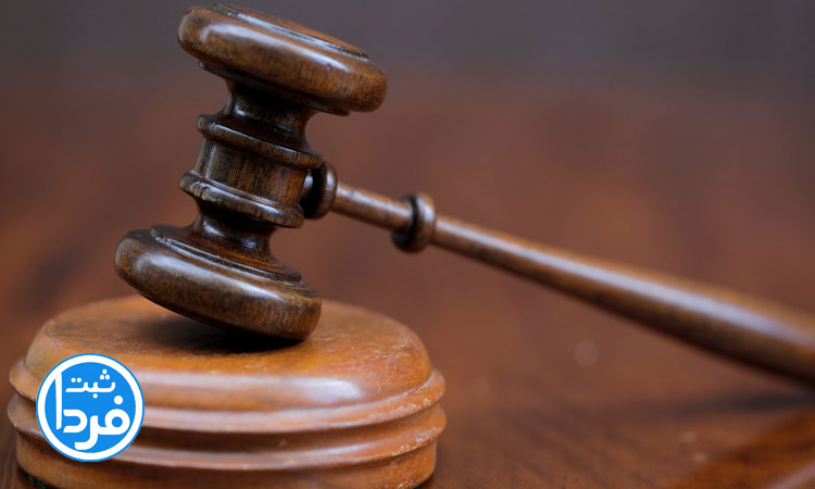 دلیل اهمیت ثبت موسسه حقوقی